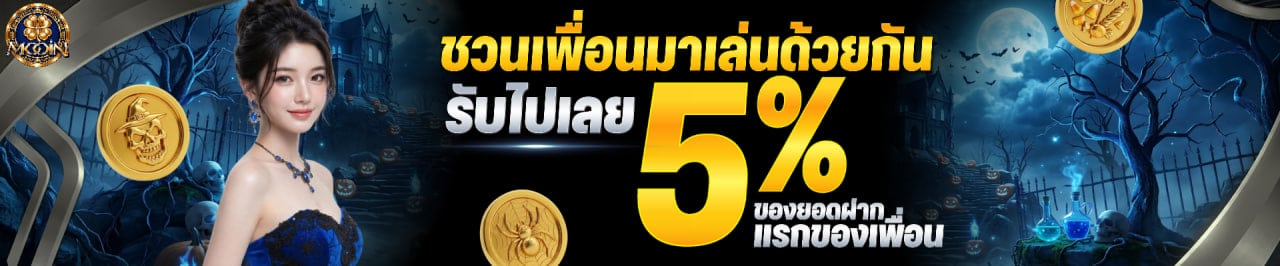 ชวนเพื่อน